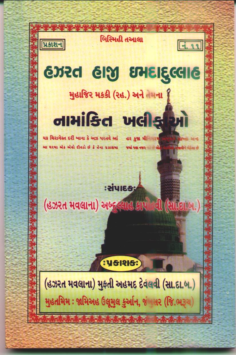 20180527051133_[011] Haji Imdadullah.jpg